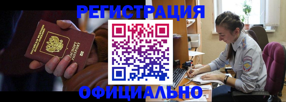 временная регистрация для всех в Десногорске