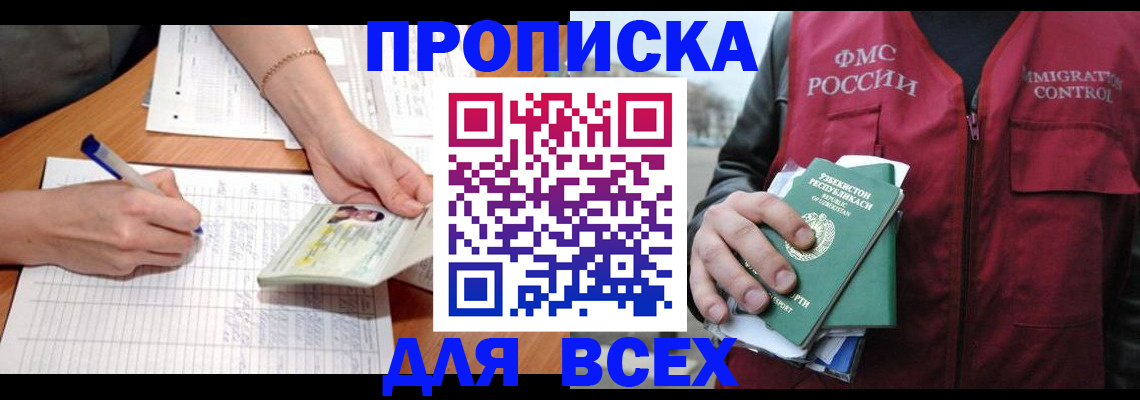 прописка для работы в Десногорске