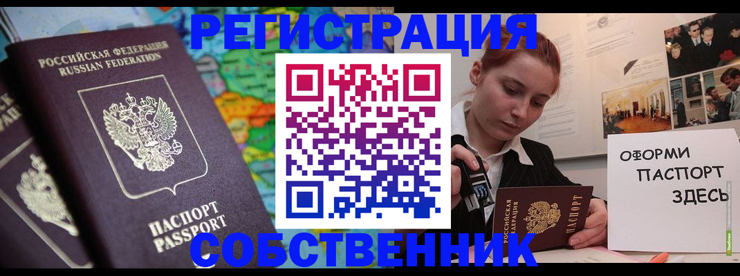 прописка в Десногорске